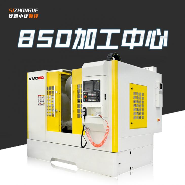 VMC850硬軌蜜桃精产品一区一区三区